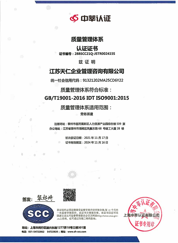 ISO9001正本-天仁管理(lǐ)(1) 網.jpg